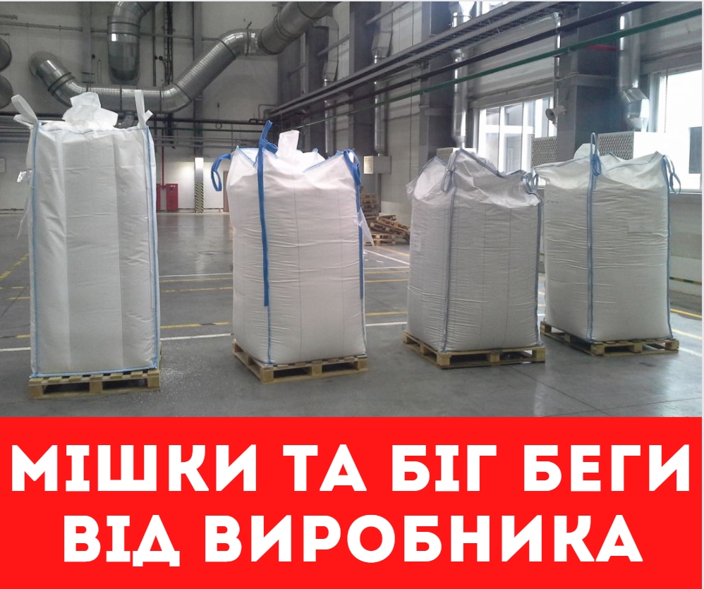 купить біг беги та мішки в україні (2)