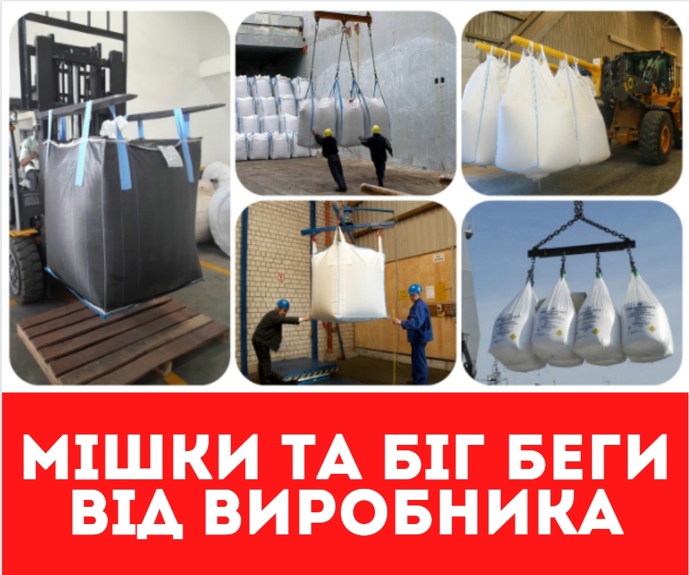 купить біг беги та мішки в україні (3)