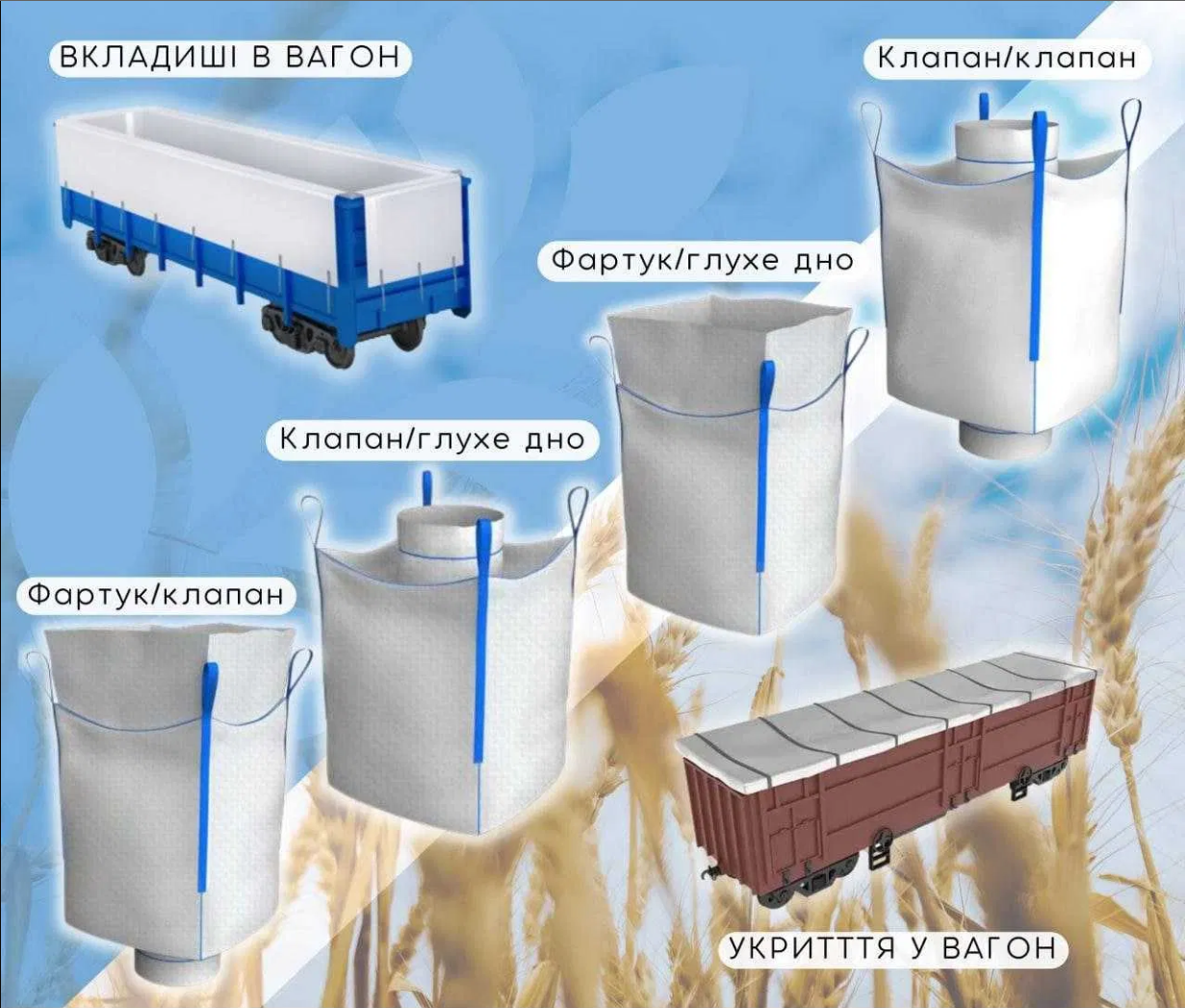 Купити Біг Беги для зберігання та перевезення ріпаку в Україні